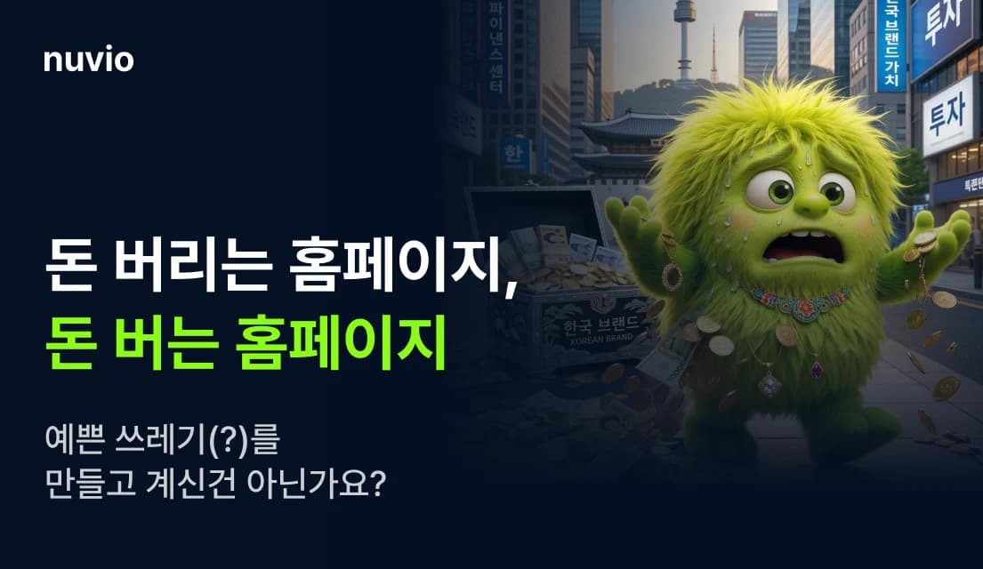 홈페이지 제작 전략 구조 이미지